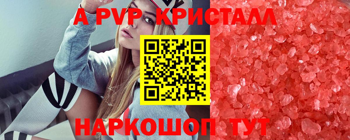 Alpha-PVP Crystall  Вход с VPN  Полевской  где найти   A-PVP крисы CK 