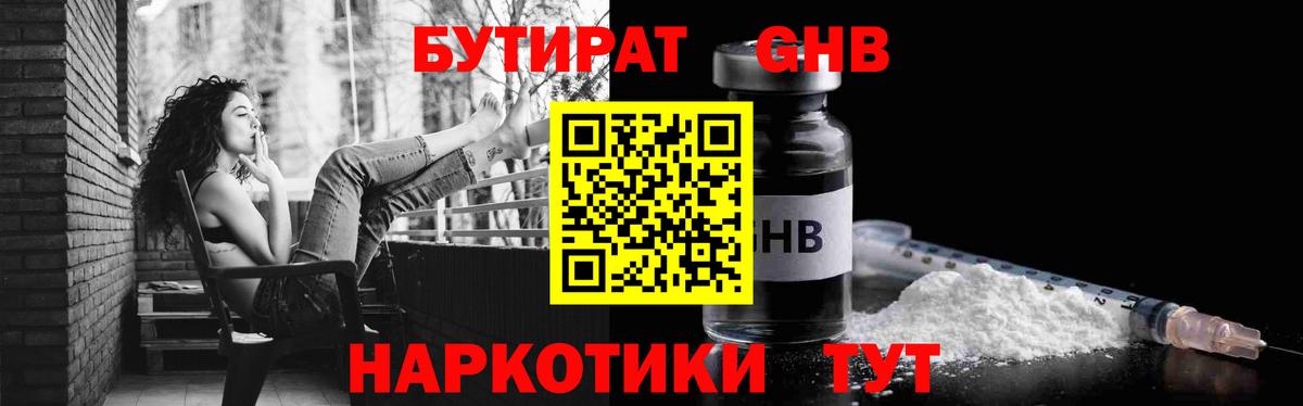 Бутират  Вход с VPN  Полевской  БУТИРАТ BDO 33% 