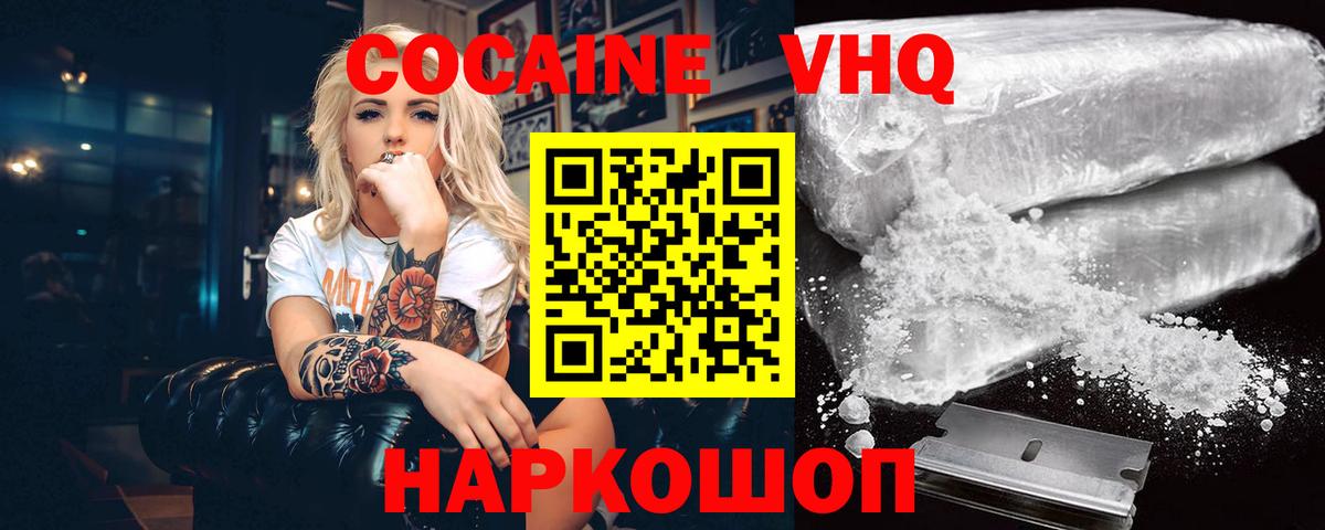 Полевской  Кокаин  Вход с VPN  где продают   COCAIN 98%  Кокаин FishScale 