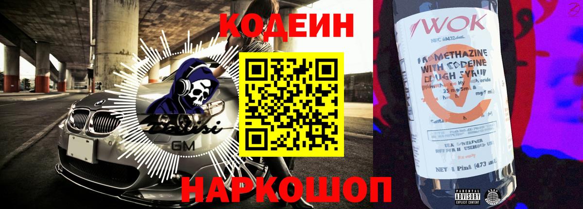 Кодеиновый сироп Lean напиток Lean (лин)  даркнет сайт  Вход с VPN  Полевской  Кодеиновый сироп Lean Purple Drank 