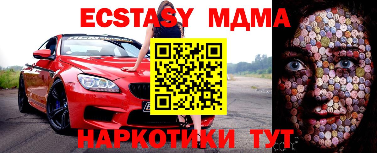 ЭКСТАЗИ 280 MDMA Полевской
