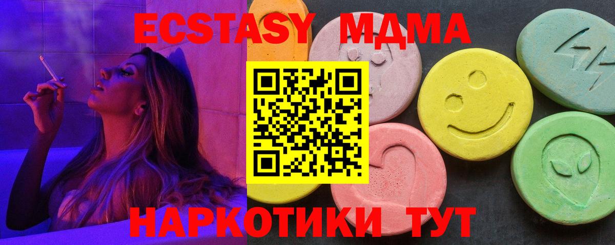 МДМА кристаллы  Вход с VPN  МДМА crystal  Полевской 